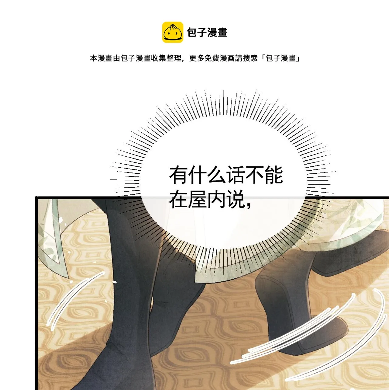 第31话 今天的醋坛子打翻了 第45页