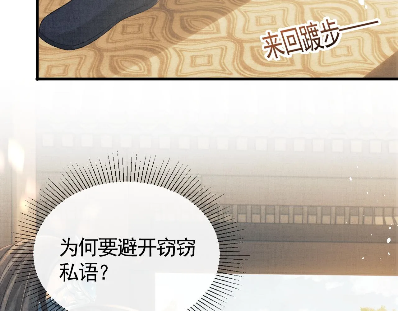 第31话 今天的醋坛子打翻了 第46页