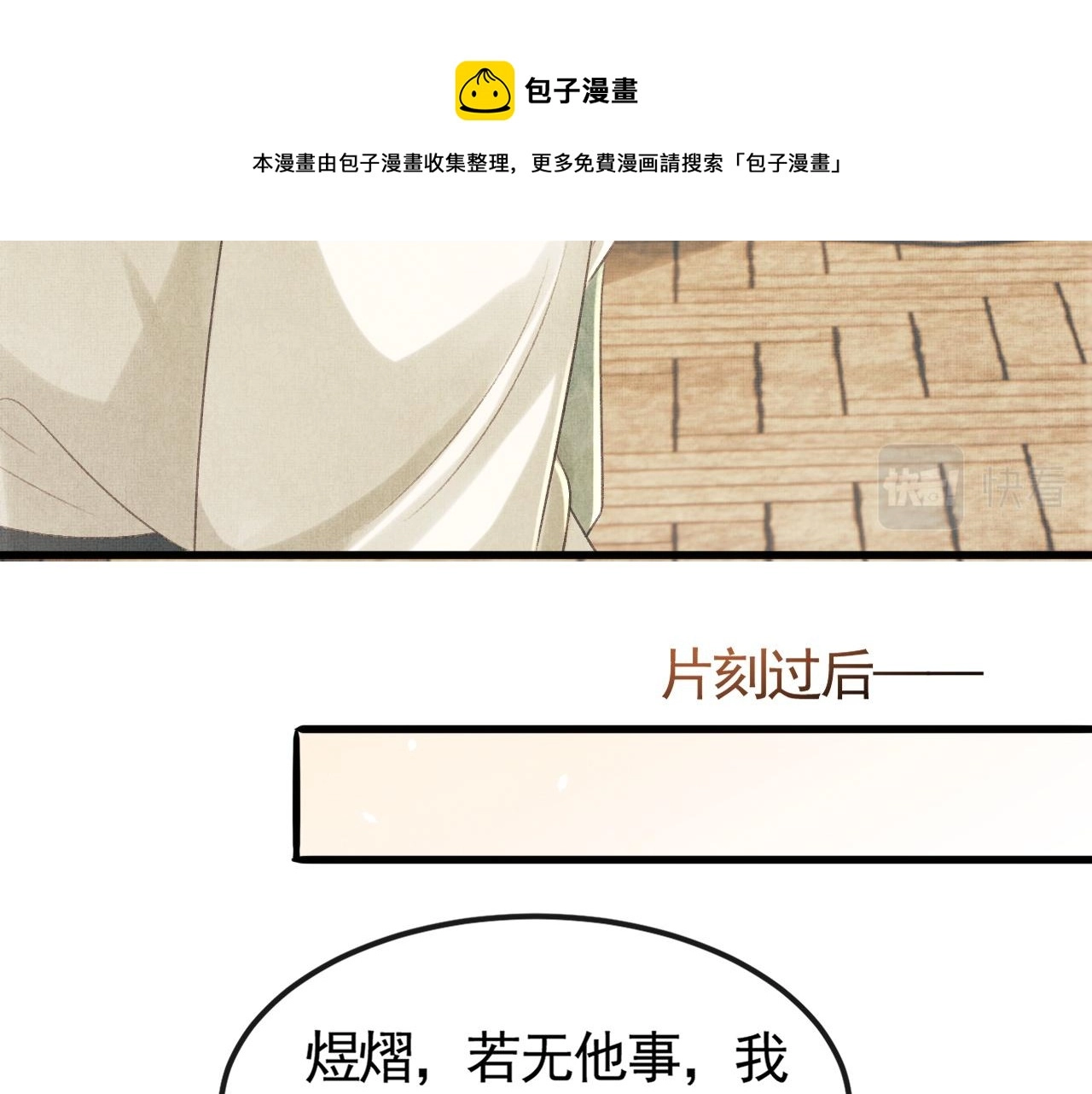 第31话 今天的醋坛子打翻了 第49页