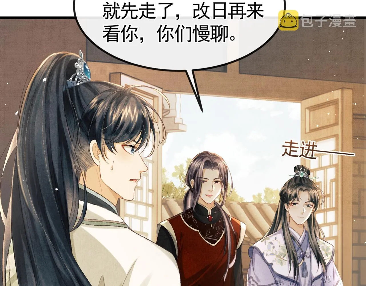 第31话 今天的醋坛子打翻了 第50页