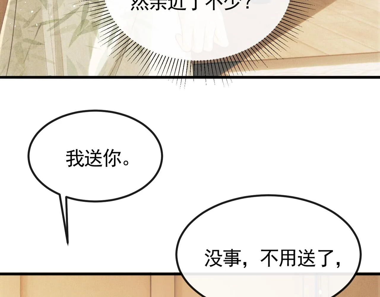 第31话 今天的醋坛子打翻了 第52页