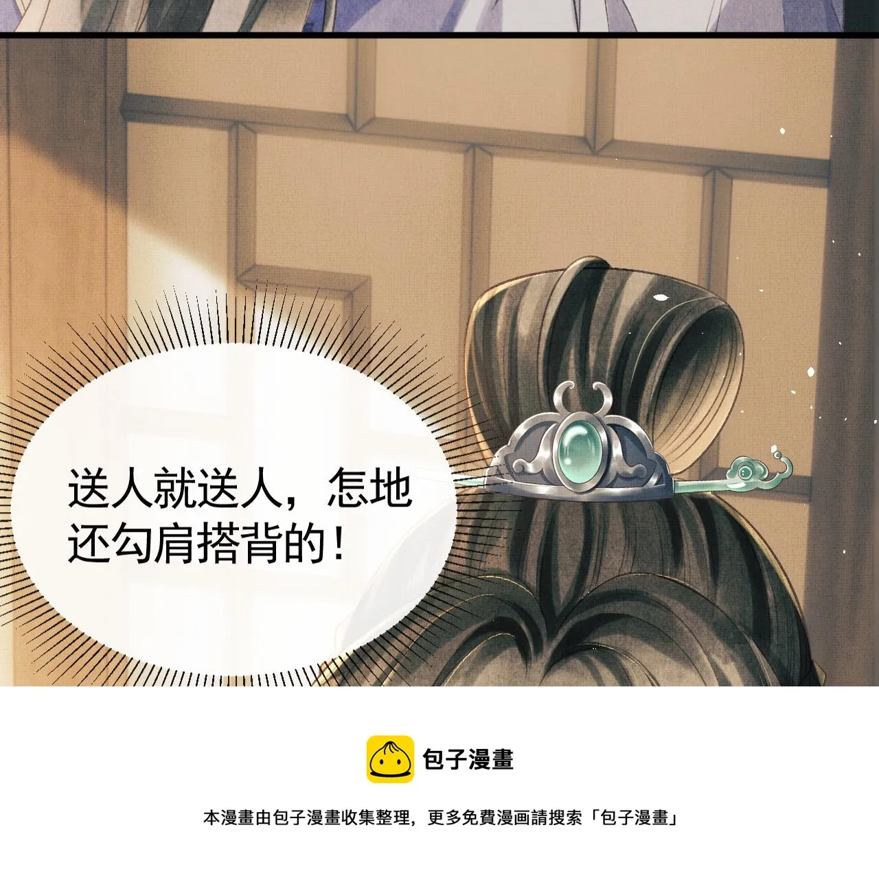 第31话 今天的醋坛子打翻了 第57页