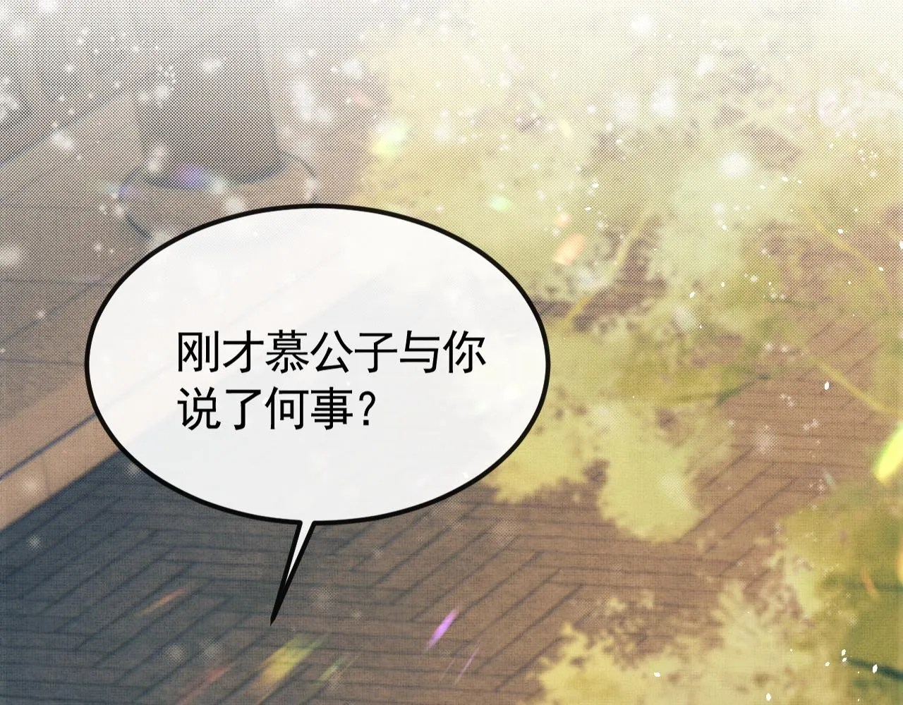 第31话 今天的醋坛子打翻了 第60页