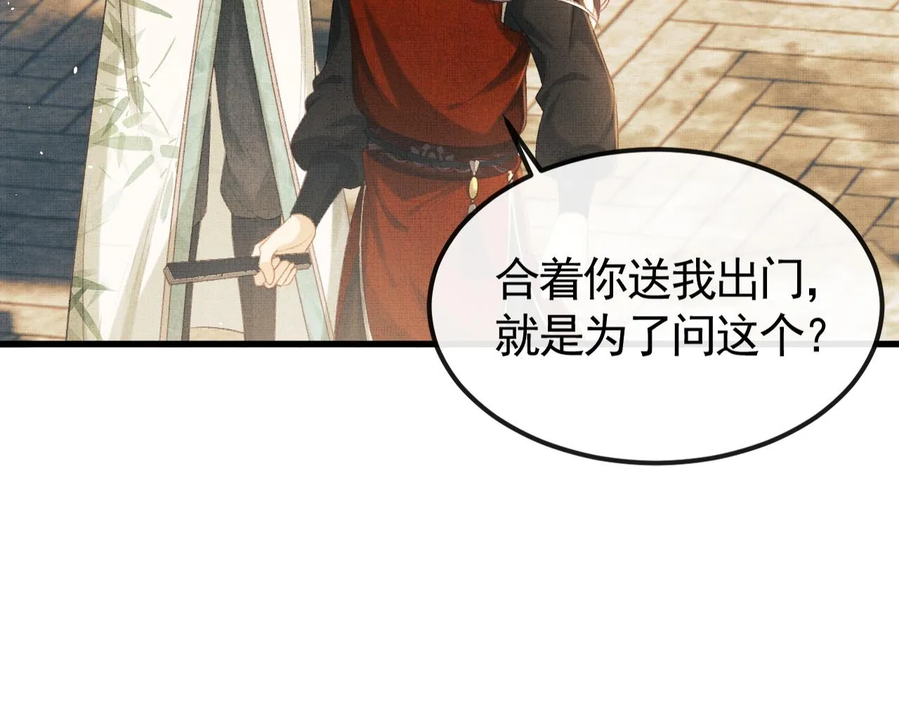 第31话 今天的醋坛子打翻了 第62页