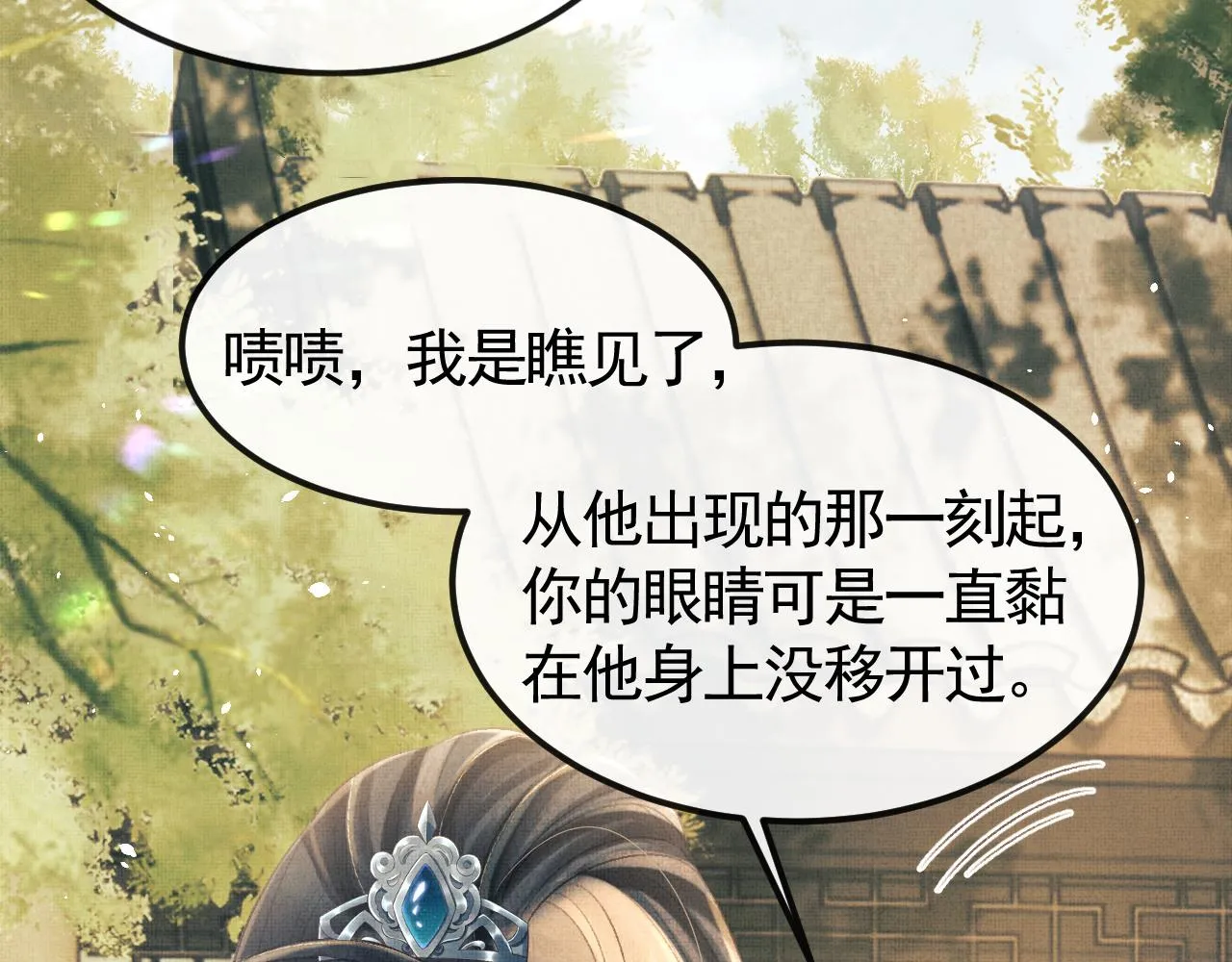 第31话 今天的醋坛子打翻了 第66页
