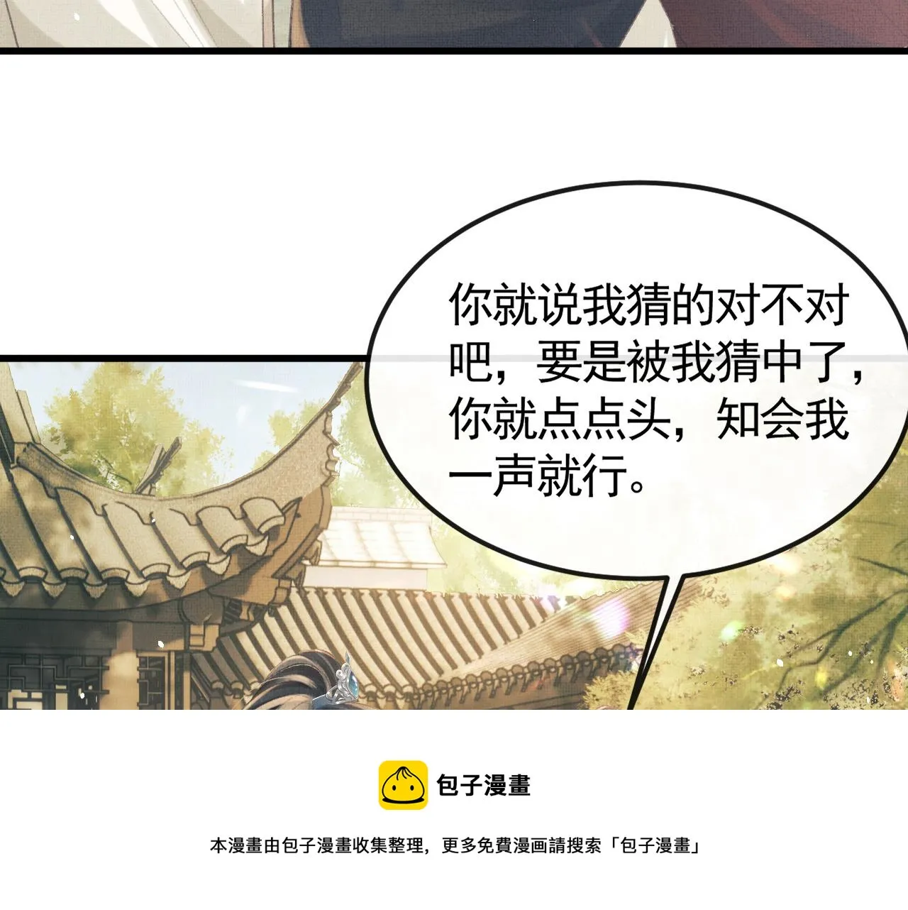 第31话 今天的醋坛子打翻了 第69页