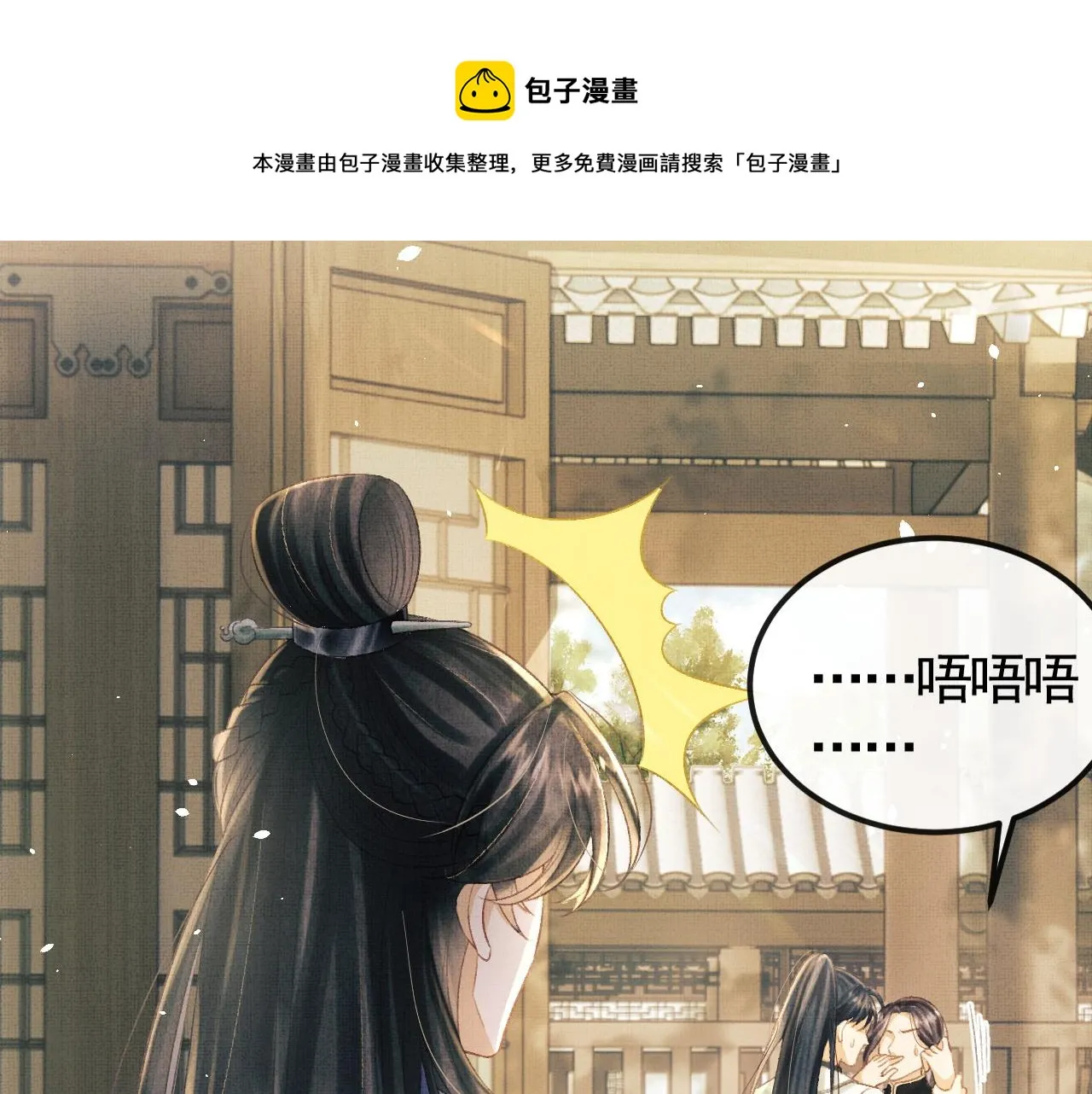 第31话 今天的醋坛子打翻了 第77页