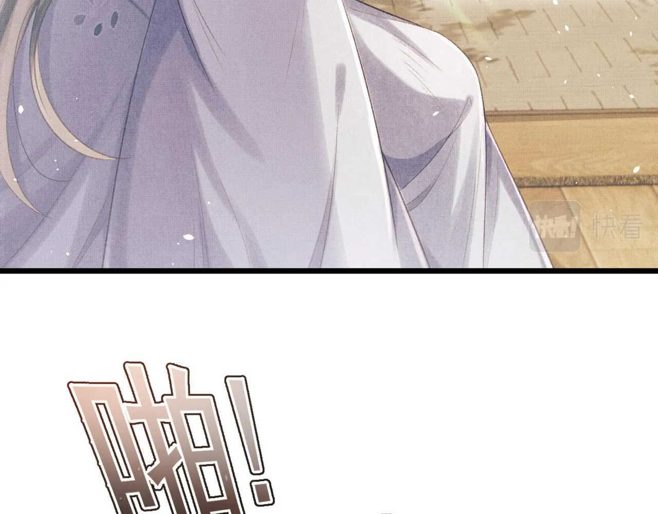 第31话 今天的醋坛子打翻了 第79页