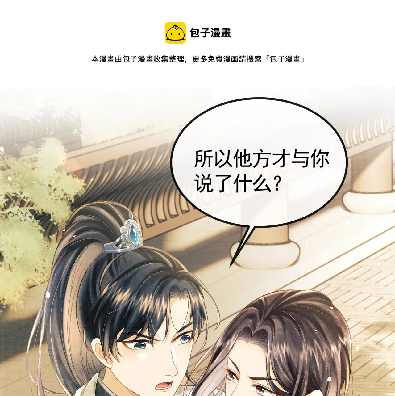 第31话 今天的醋坛子打翻了 第85页