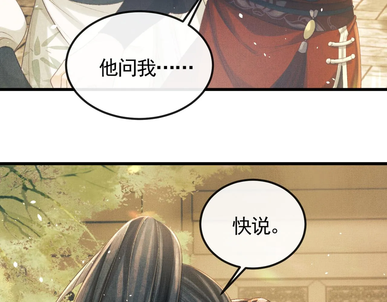 第31话 今天的醋坛子打翻了 第87页