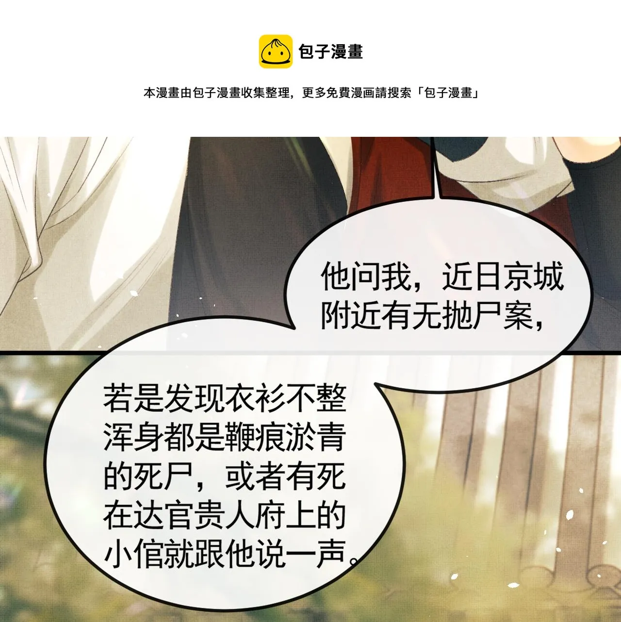 第31话 今天的醋坛子打翻了 第89页