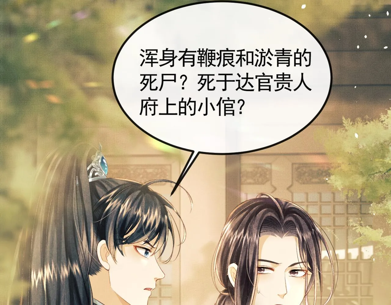 第31话 今天的醋坛子打翻了 第90页