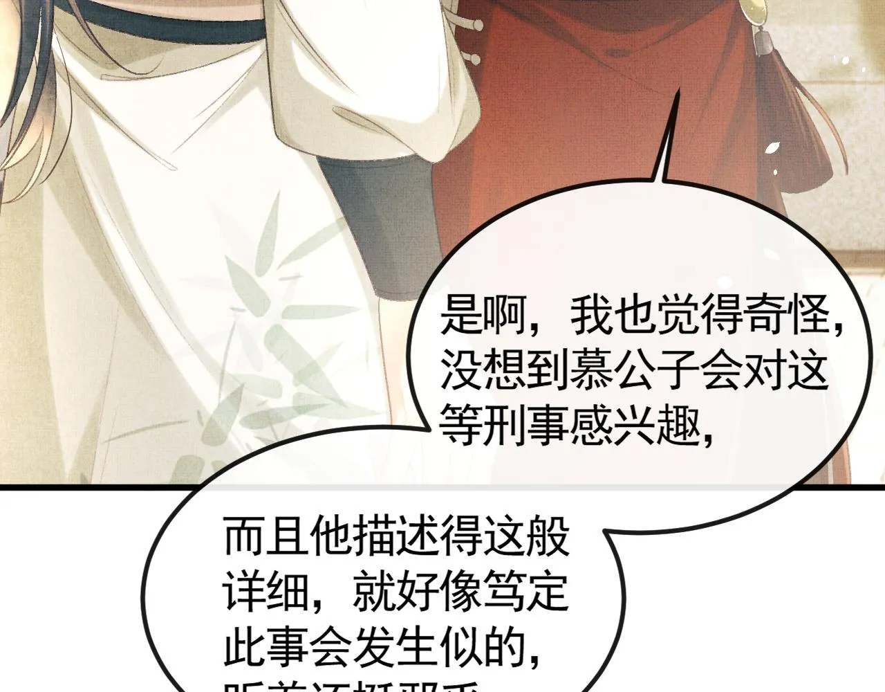 第31话 今天的醋坛子打翻了 第92页