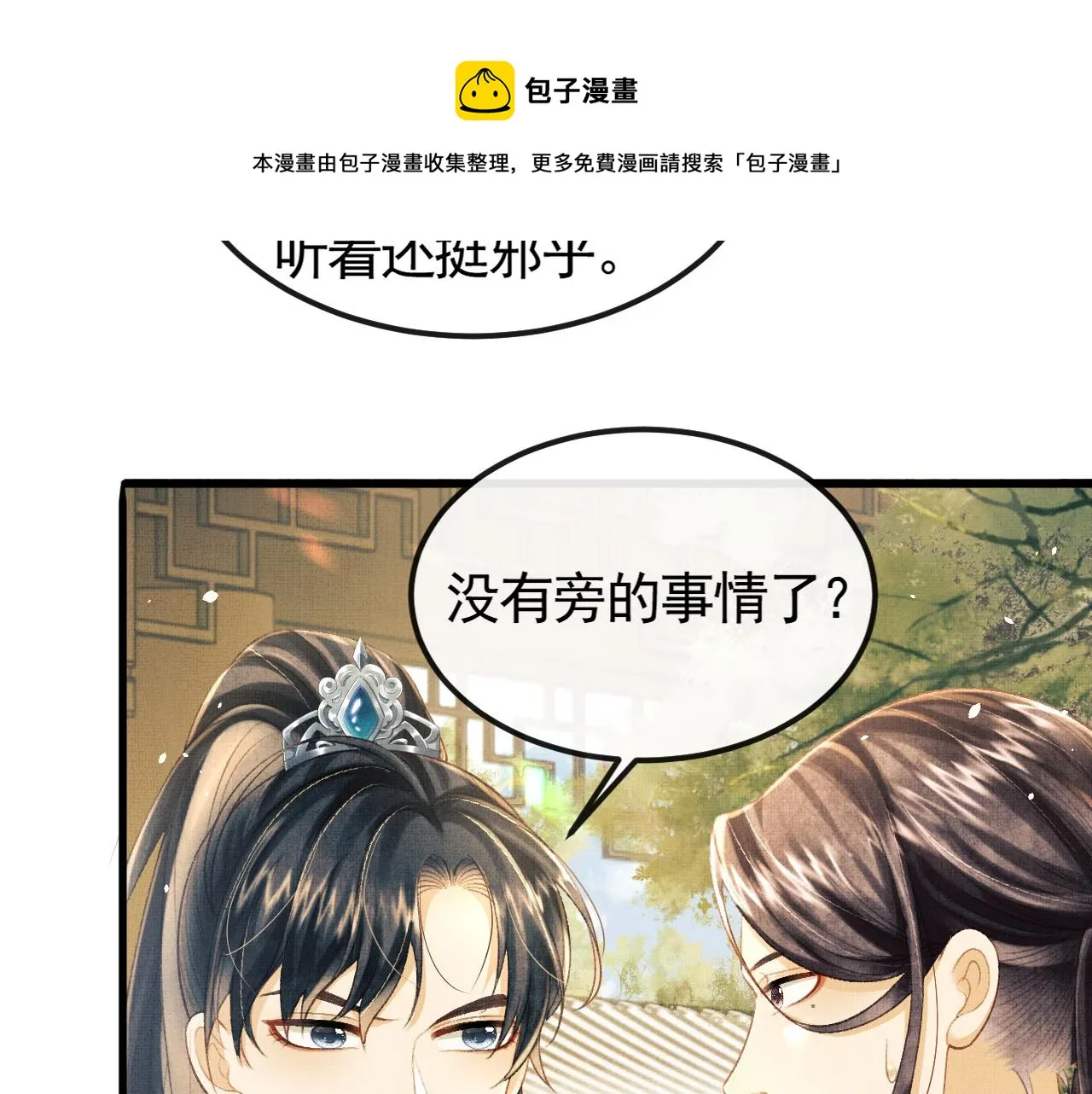 第31话 今天的醋坛子打翻了 第93页