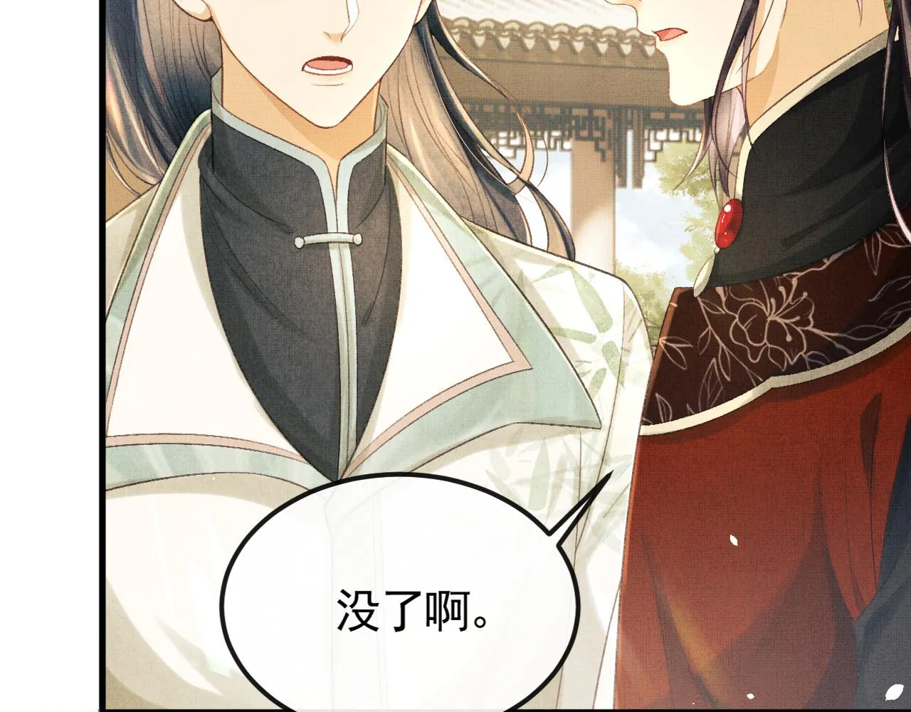 第31话 今天的醋坛子打翻了 第94页