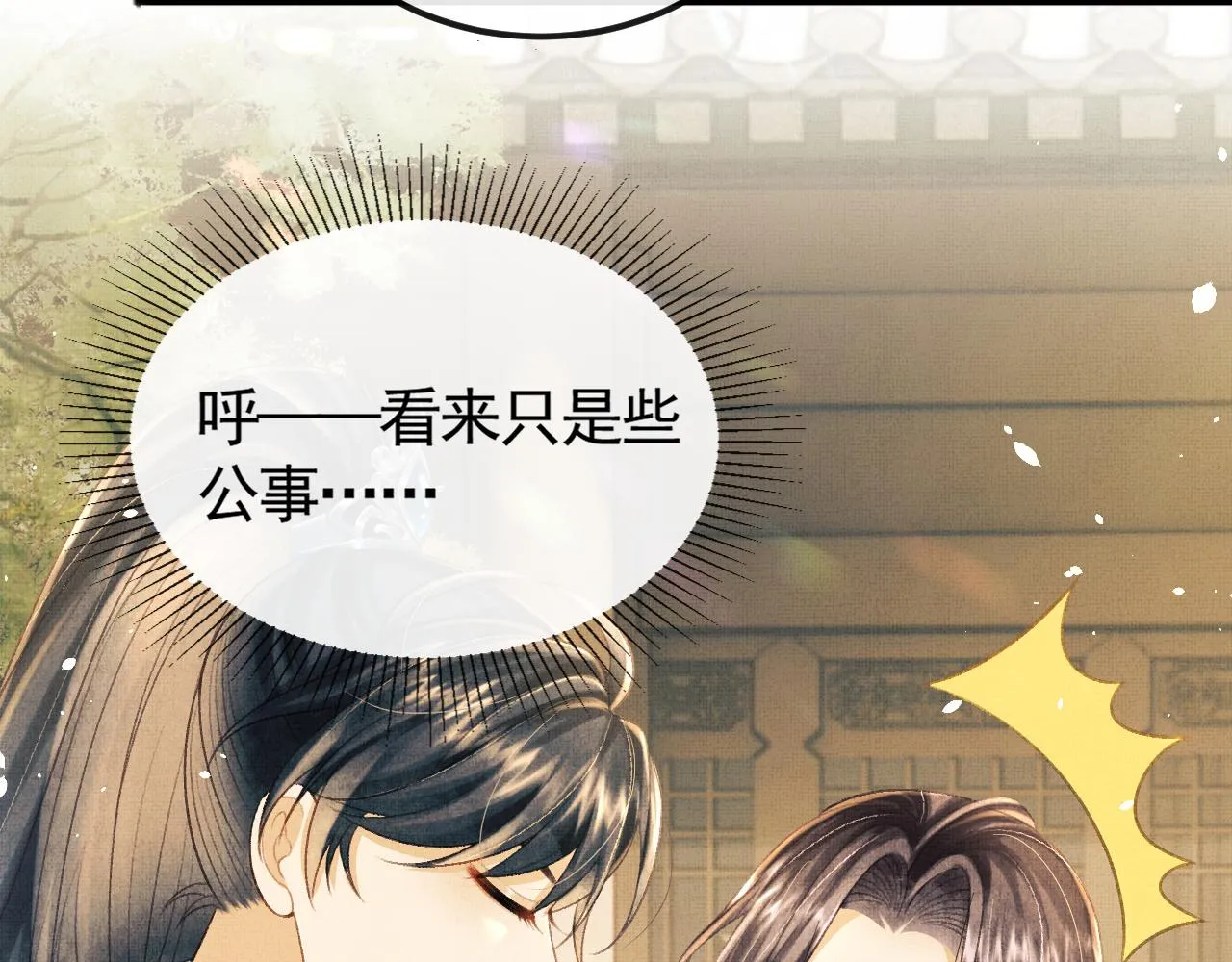 第31话 今天的醋坛子打翻了 第95页