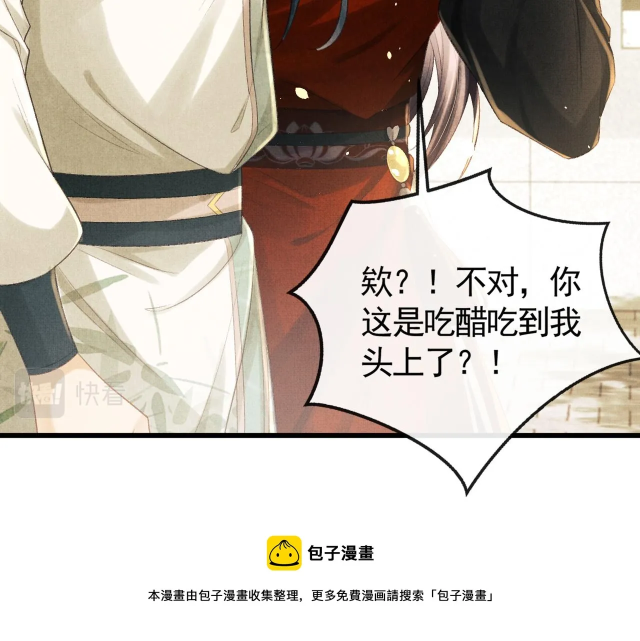 第31话 今天的醋坛子打翻了 第97页