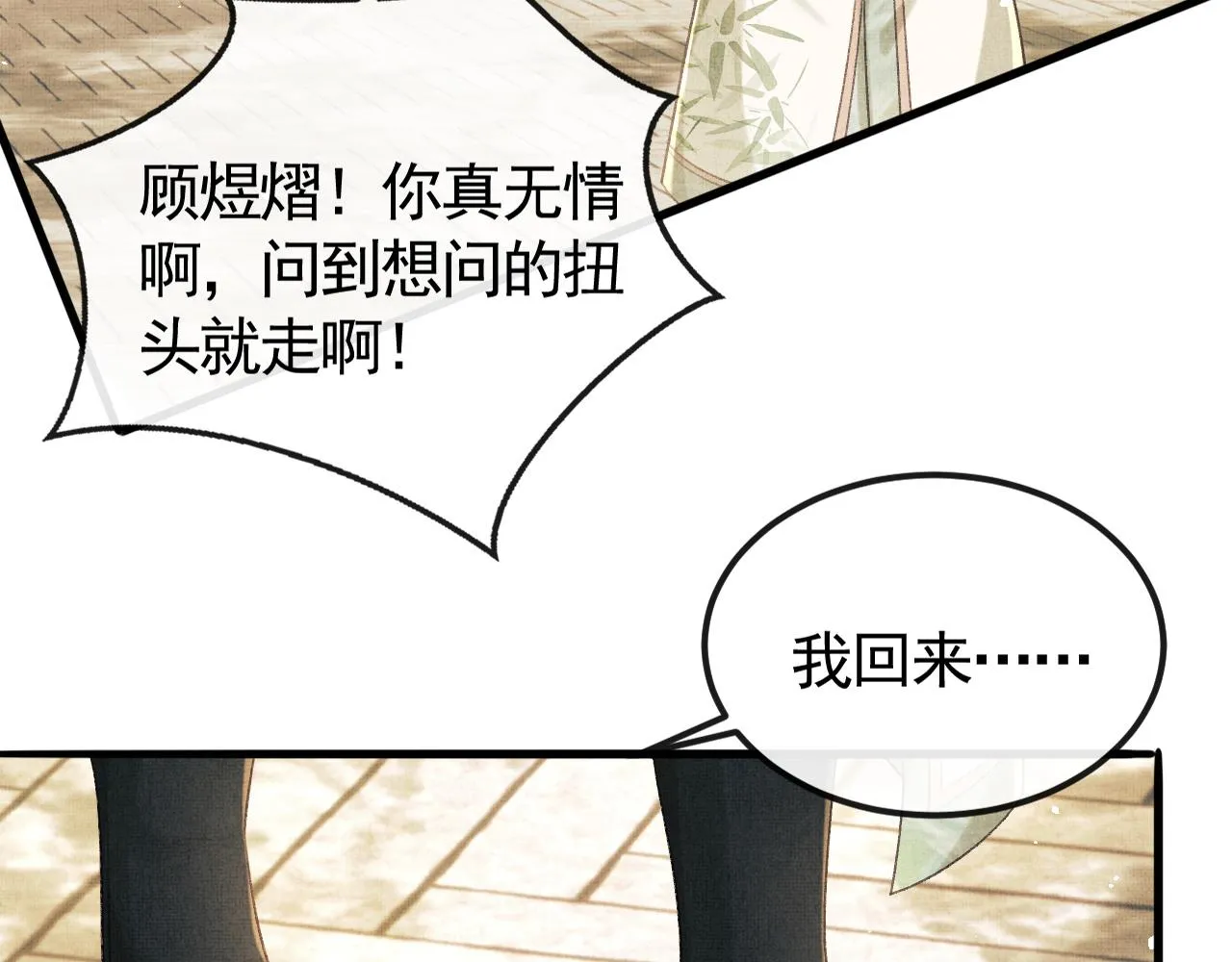 第31话 今天的醋坛子打翻了 第100页