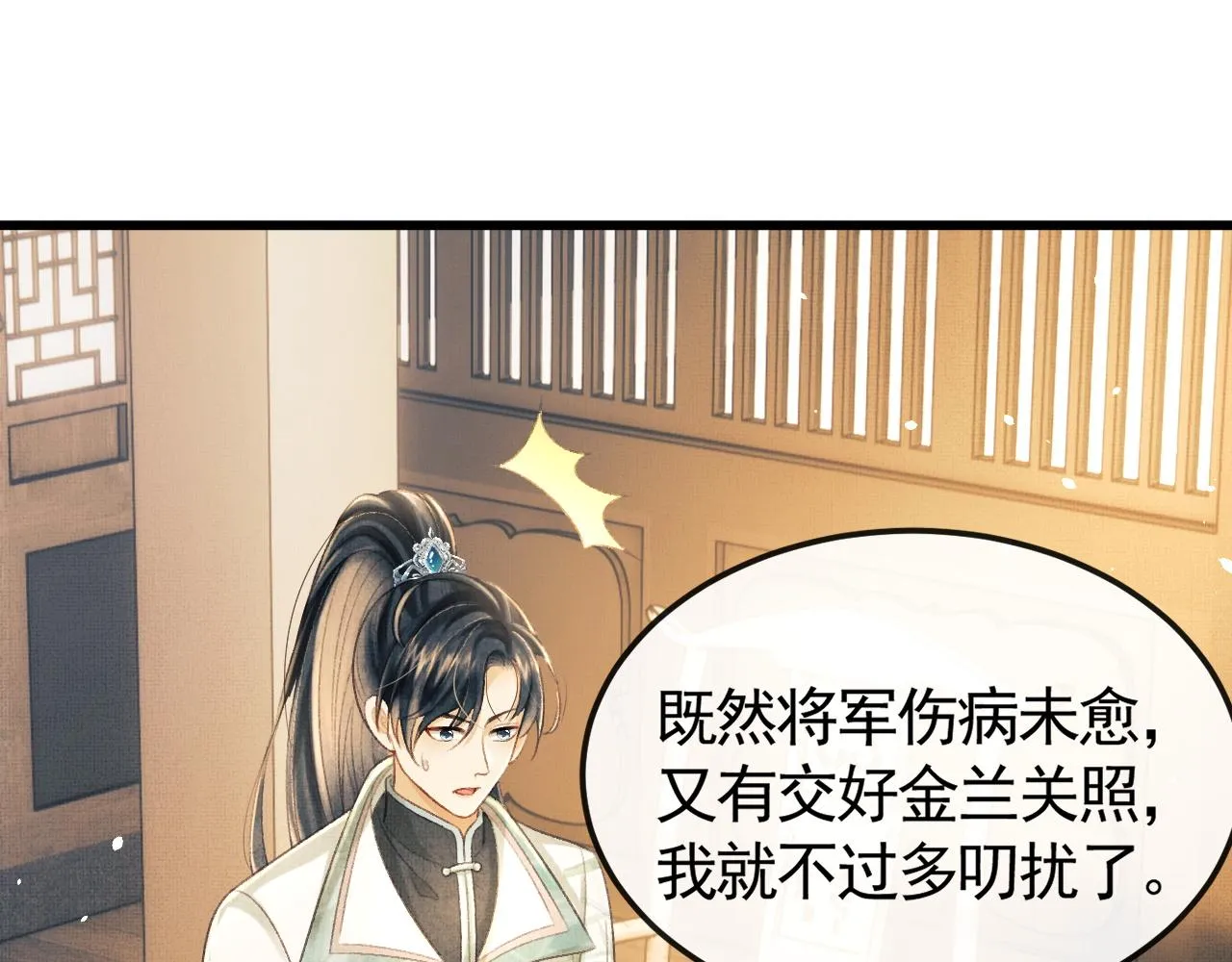 第31话 今天的醋坛子打翻了 第104页