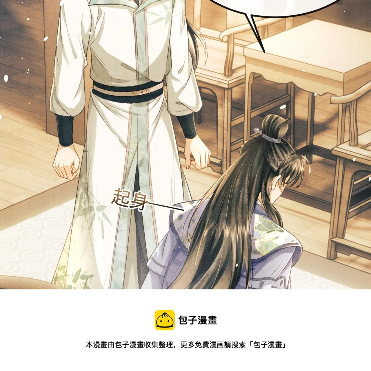 第31话 今天的醋坛子打翻了 第105页