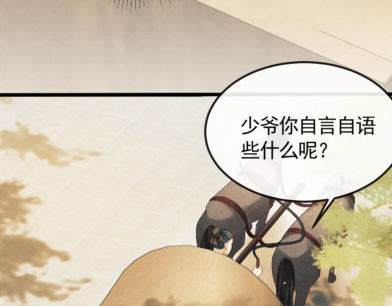 第31话 今天的醋坛子打翻了 第116页