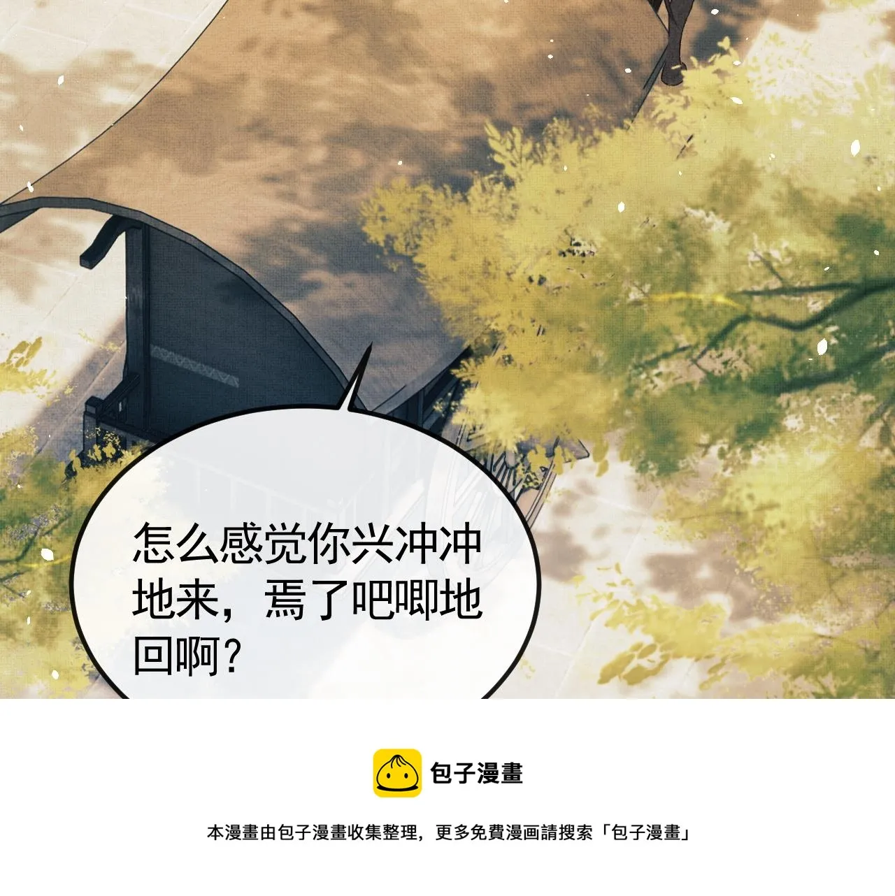 第31话 今天的醋坛子打翻了 第117页