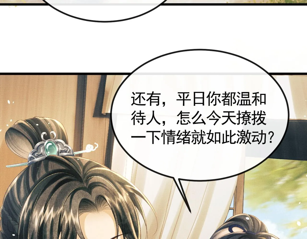 第31话 今天的醋坛子打翻了 第118页