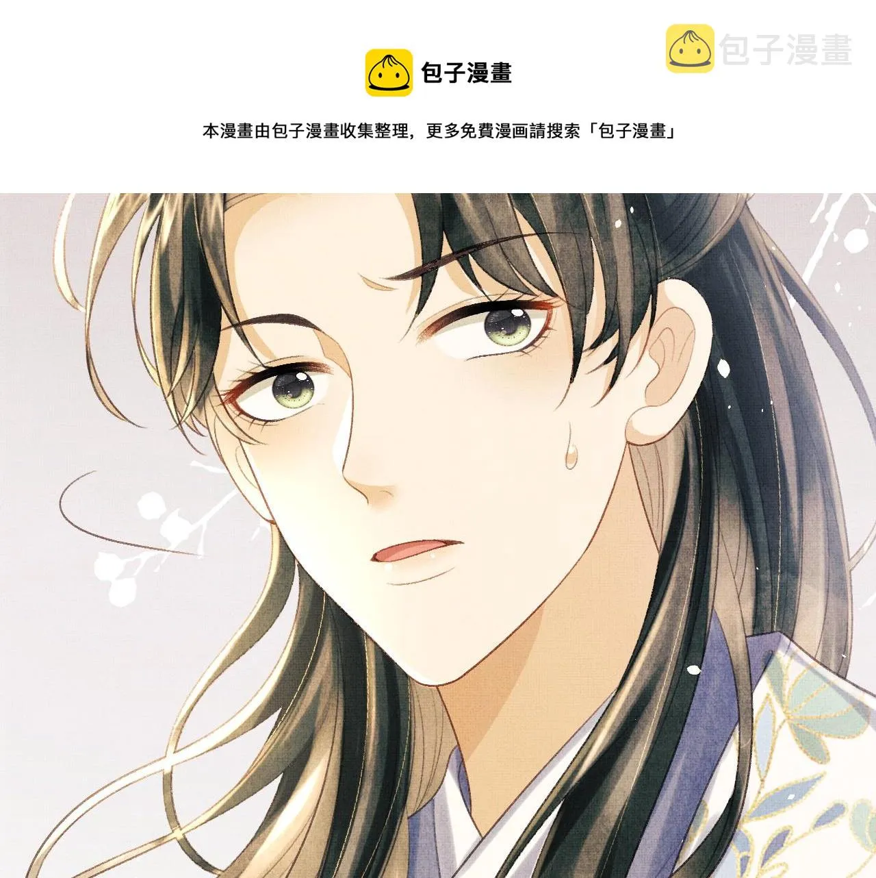 第31话 今天的醋坛子打翻了 第121页