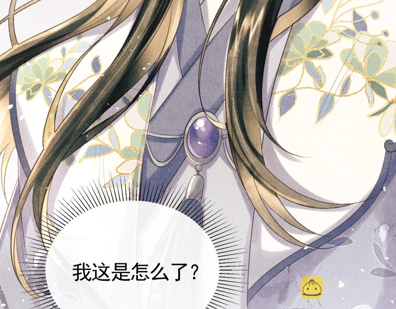 第31话 今天的醋坛子打翻了 第122页