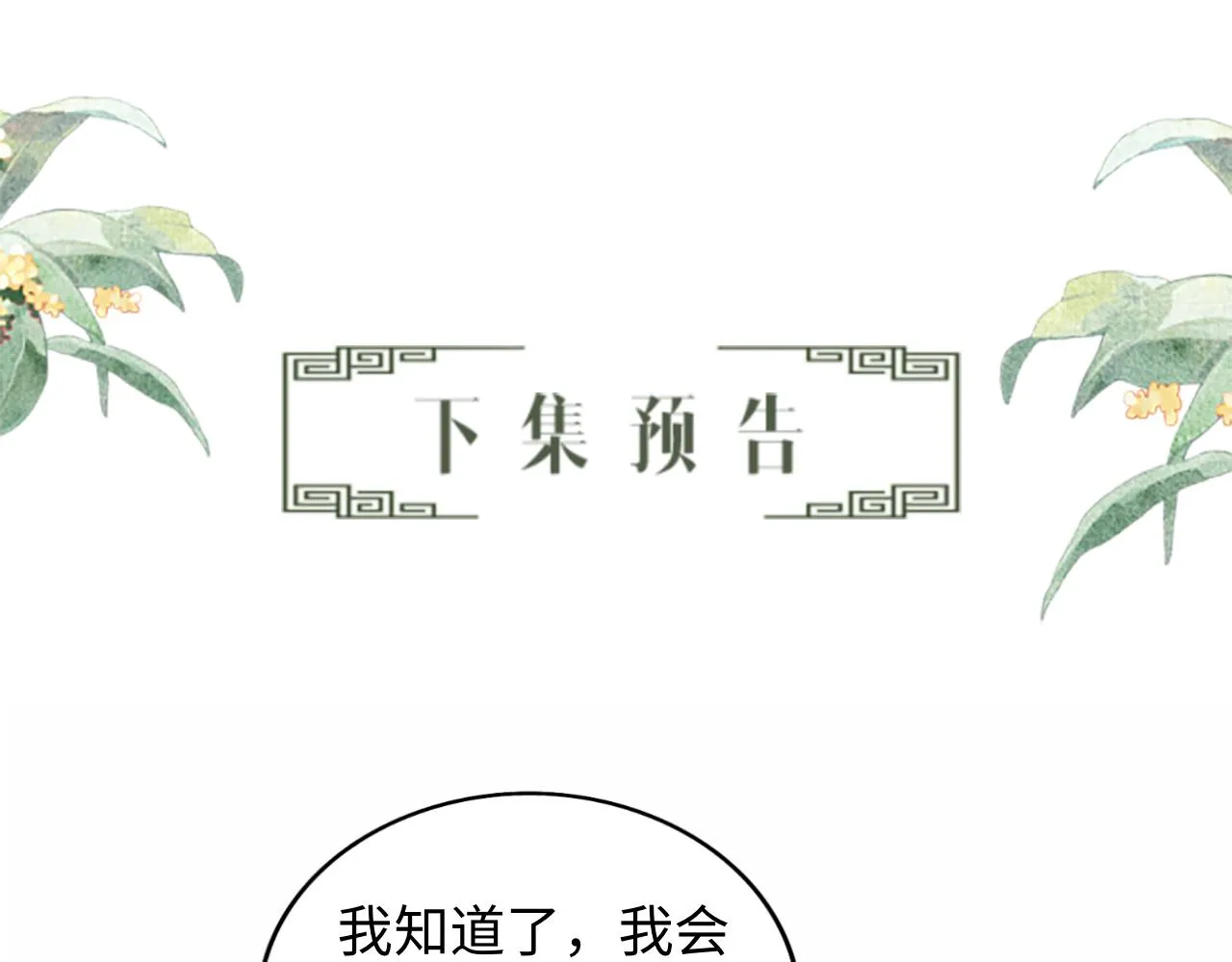 第31话 今天的醋坛子打翻了 第124页