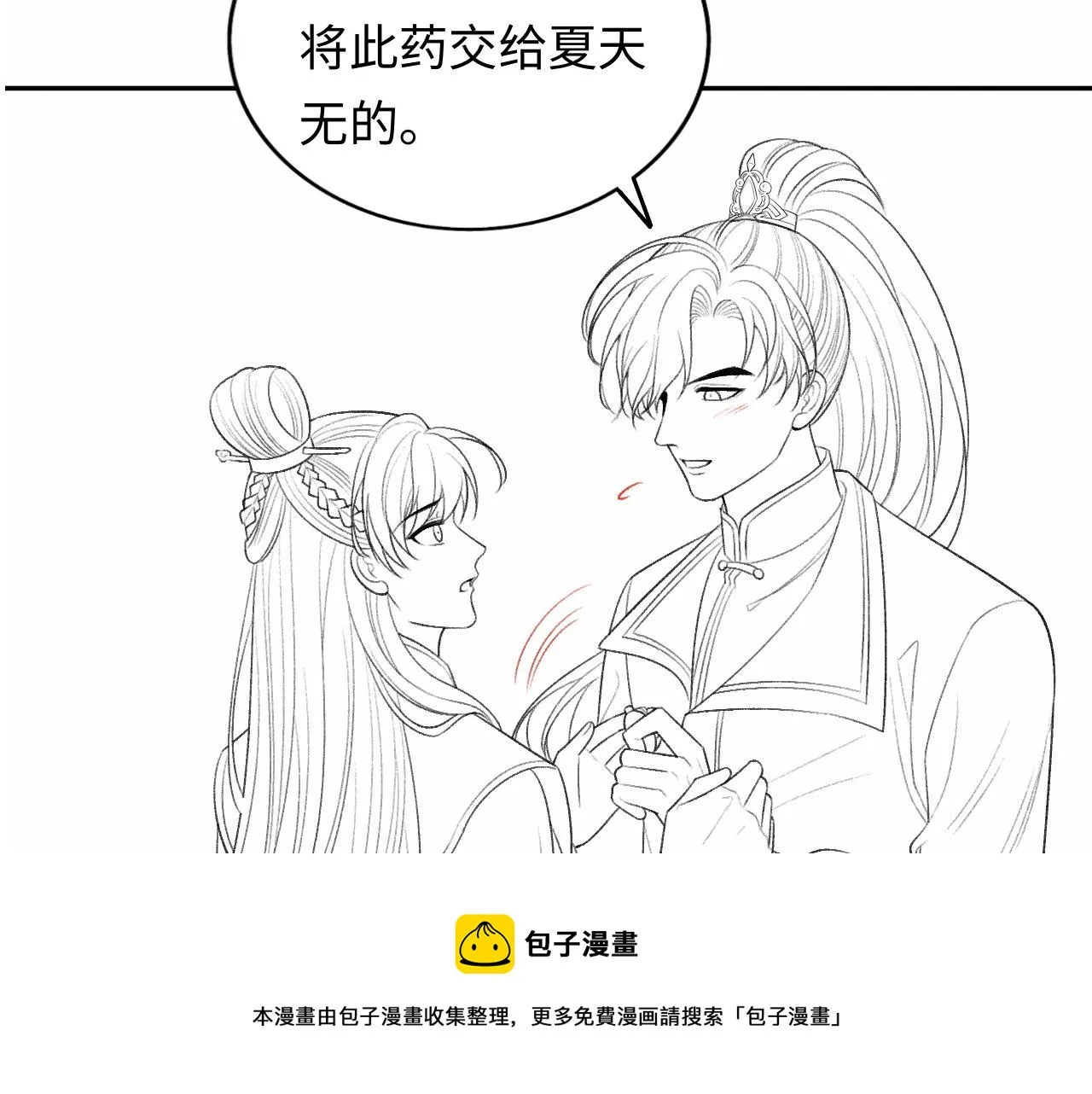 第31话 今天的醋坛子打翻了 第125页