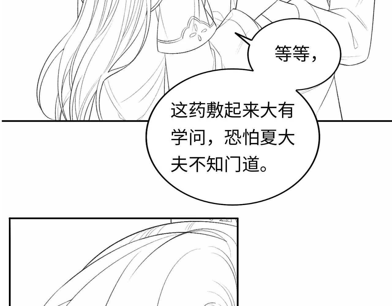 第31话 今天的醋坛子打翻了 第126页