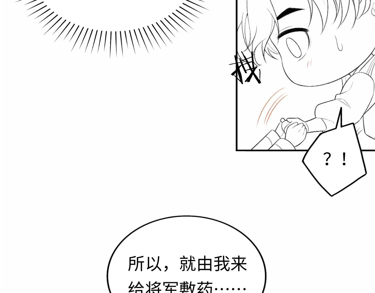 第31话 今天的醋坛子打翻了 第128页