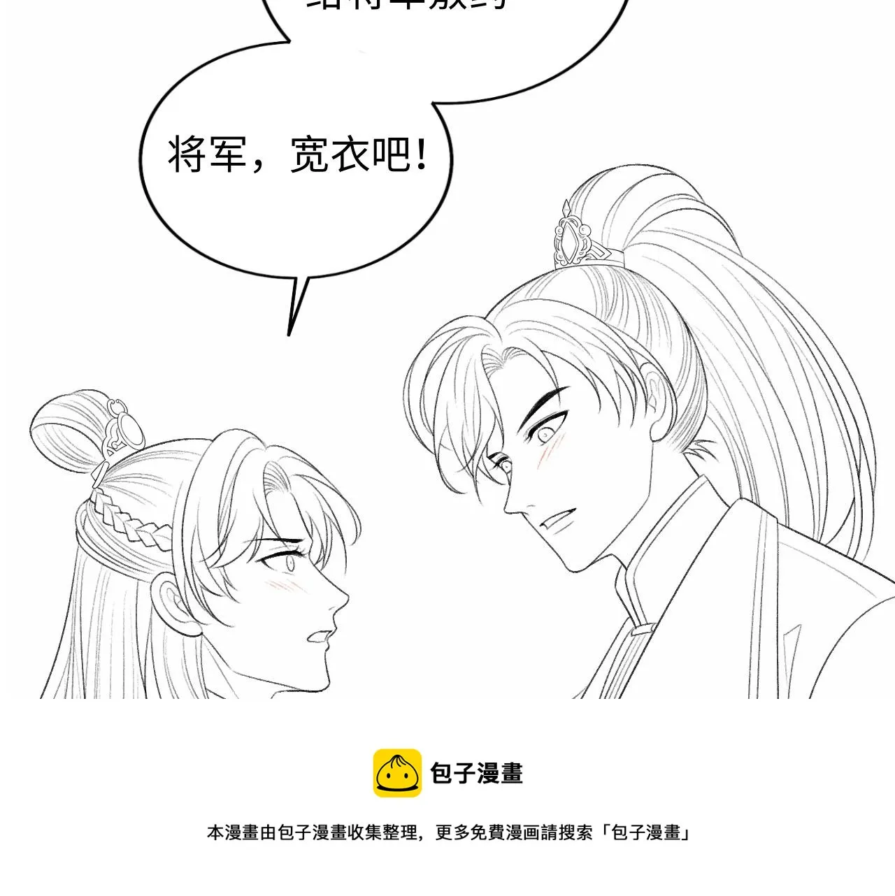 第31话 今天的醋坛子打翻了 第129页