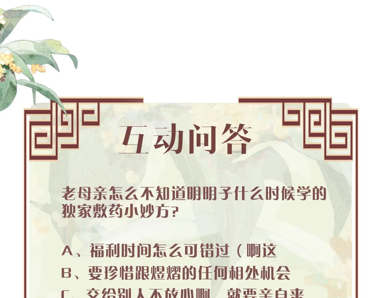 第31话 今天的醋坛子打翻了 第132页