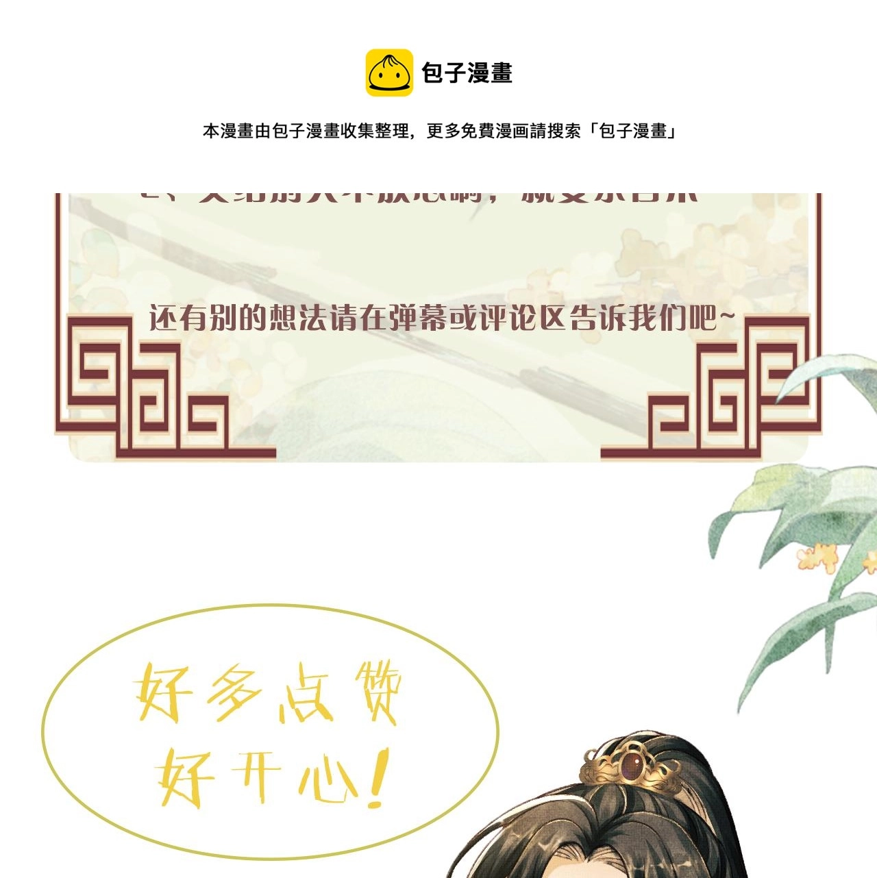 第31话 今天的醋坛子打翻了 第133页