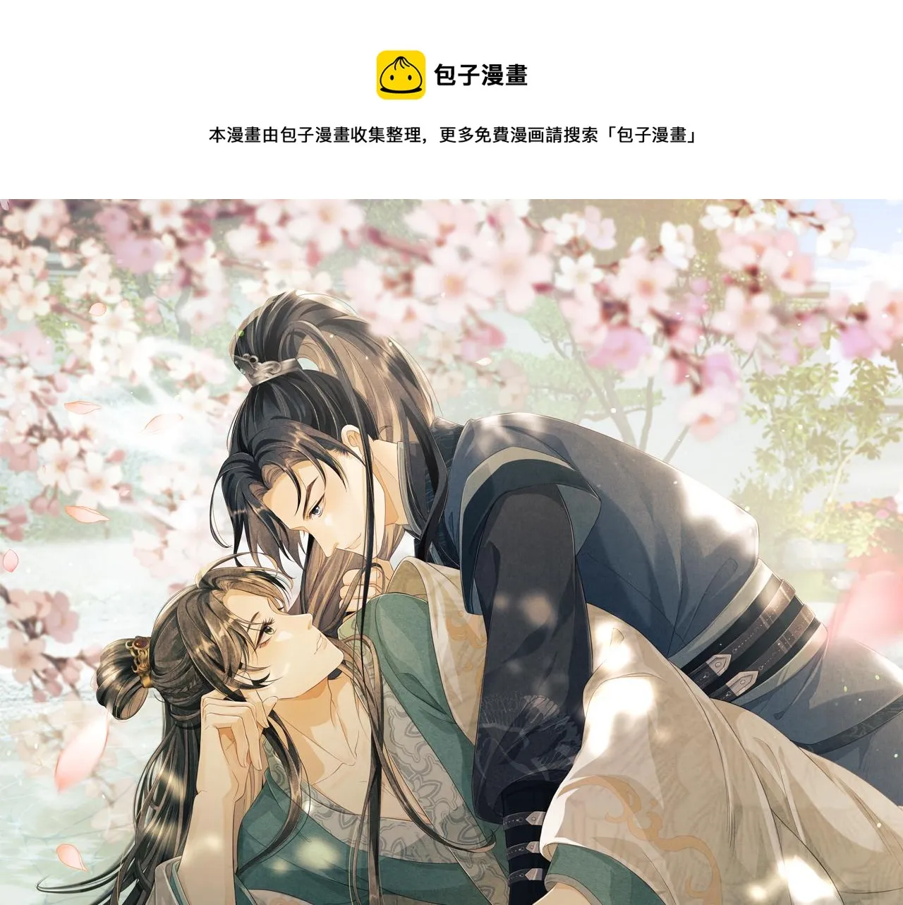 第30话 慕之明吃醋 第1页