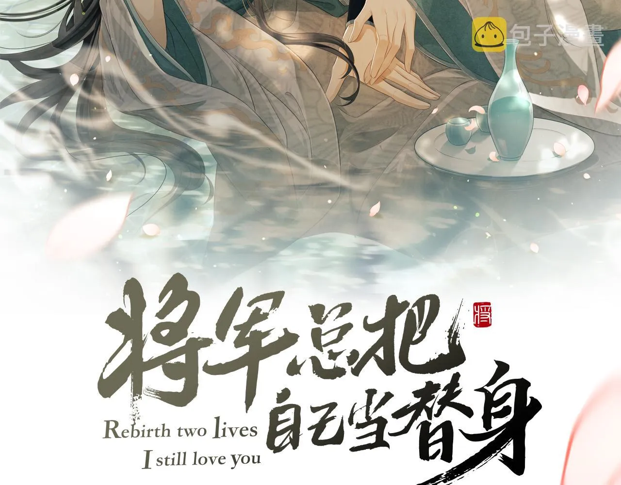 第30话 慕之明吃醋 第2页