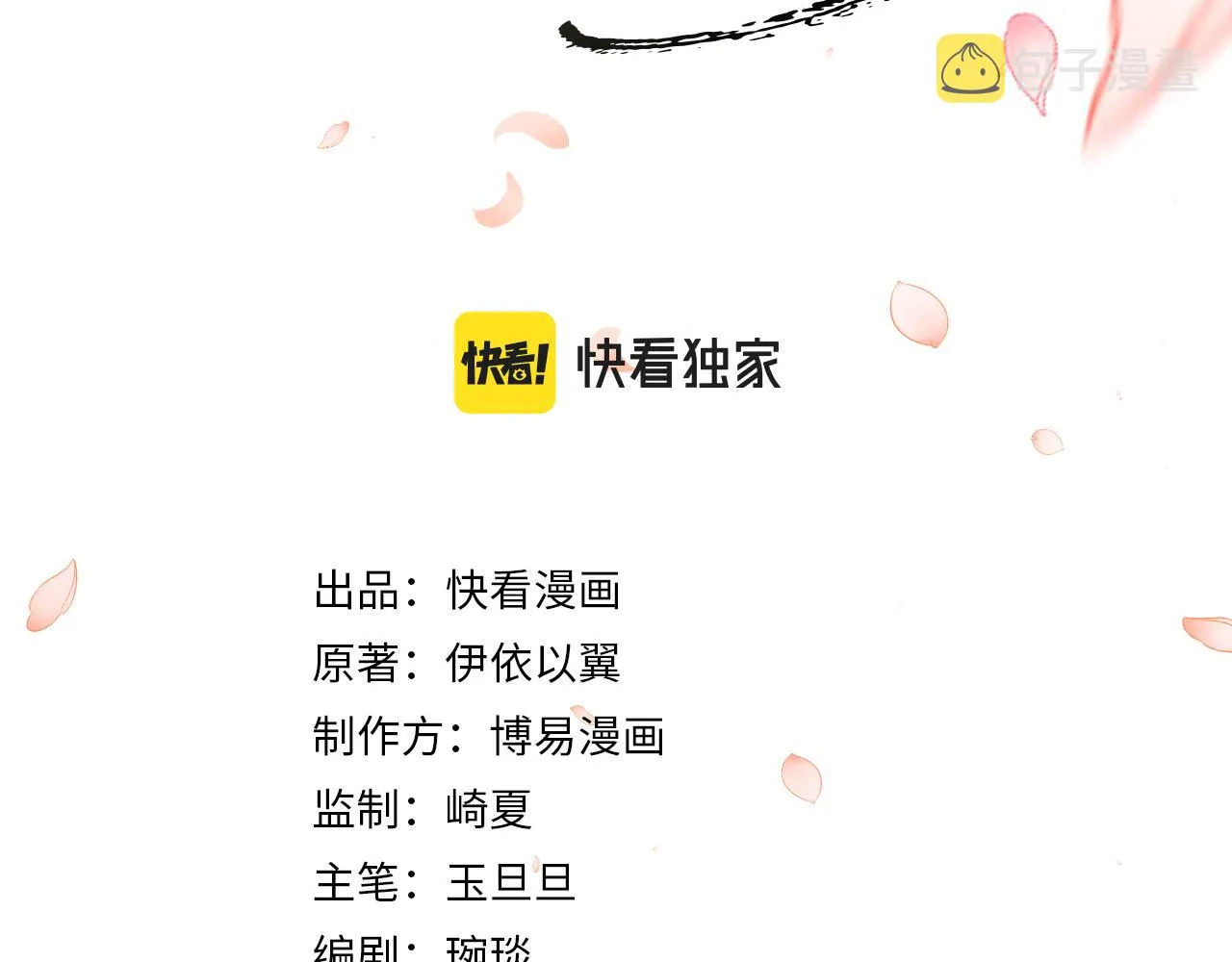 第30话 慕之明吃醋 第3页