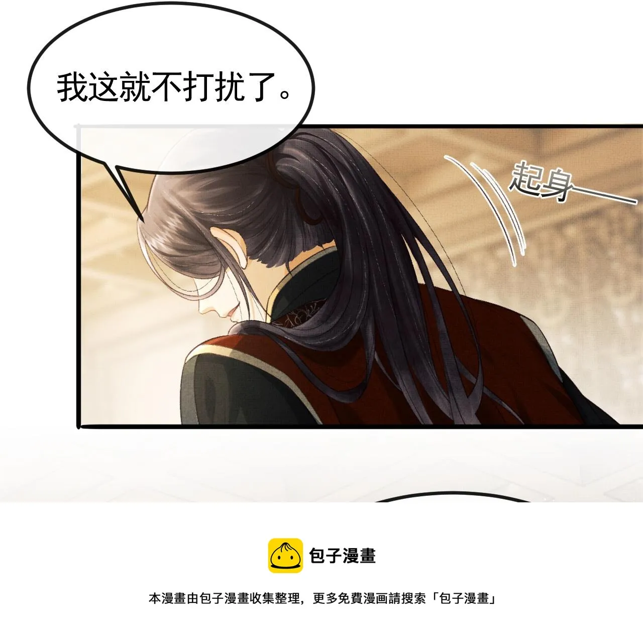第30话 慕之明吃醋 第5页
