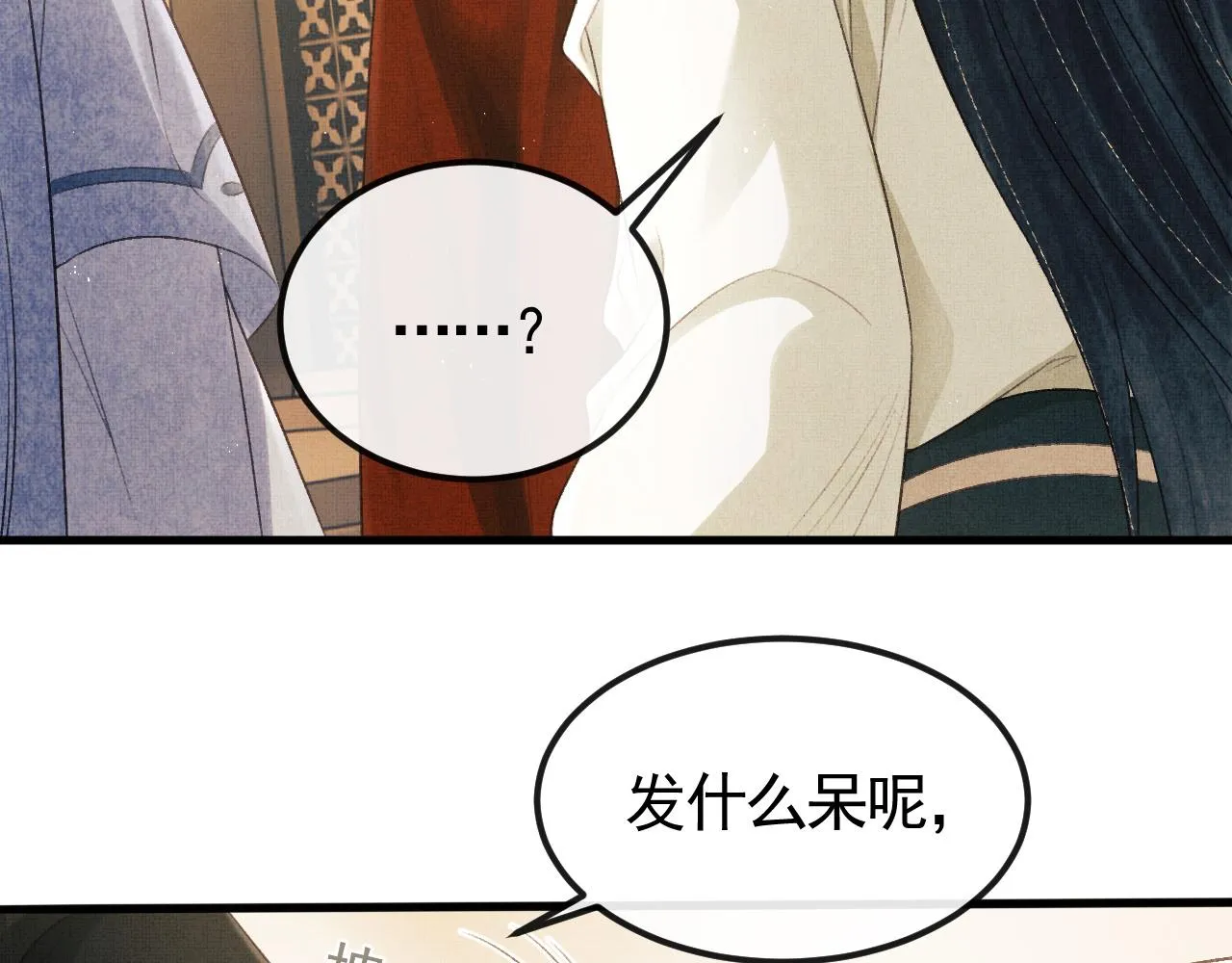 第30话 慕之明吃醋 第8页