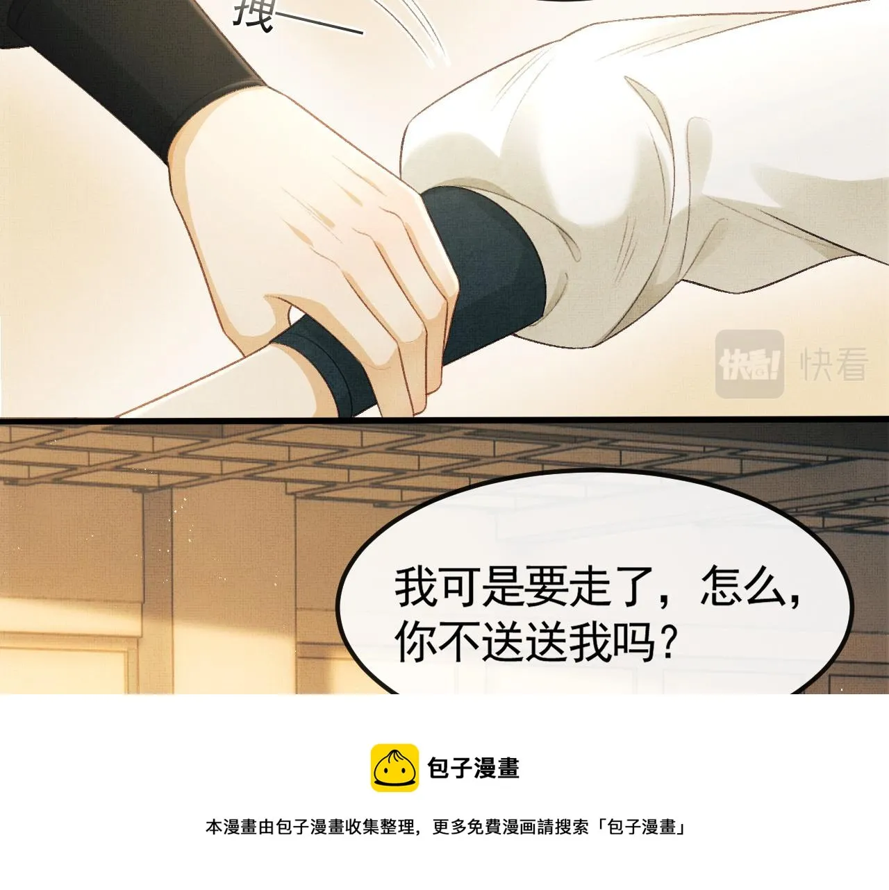 第30话 慕之明吃醋 第9页