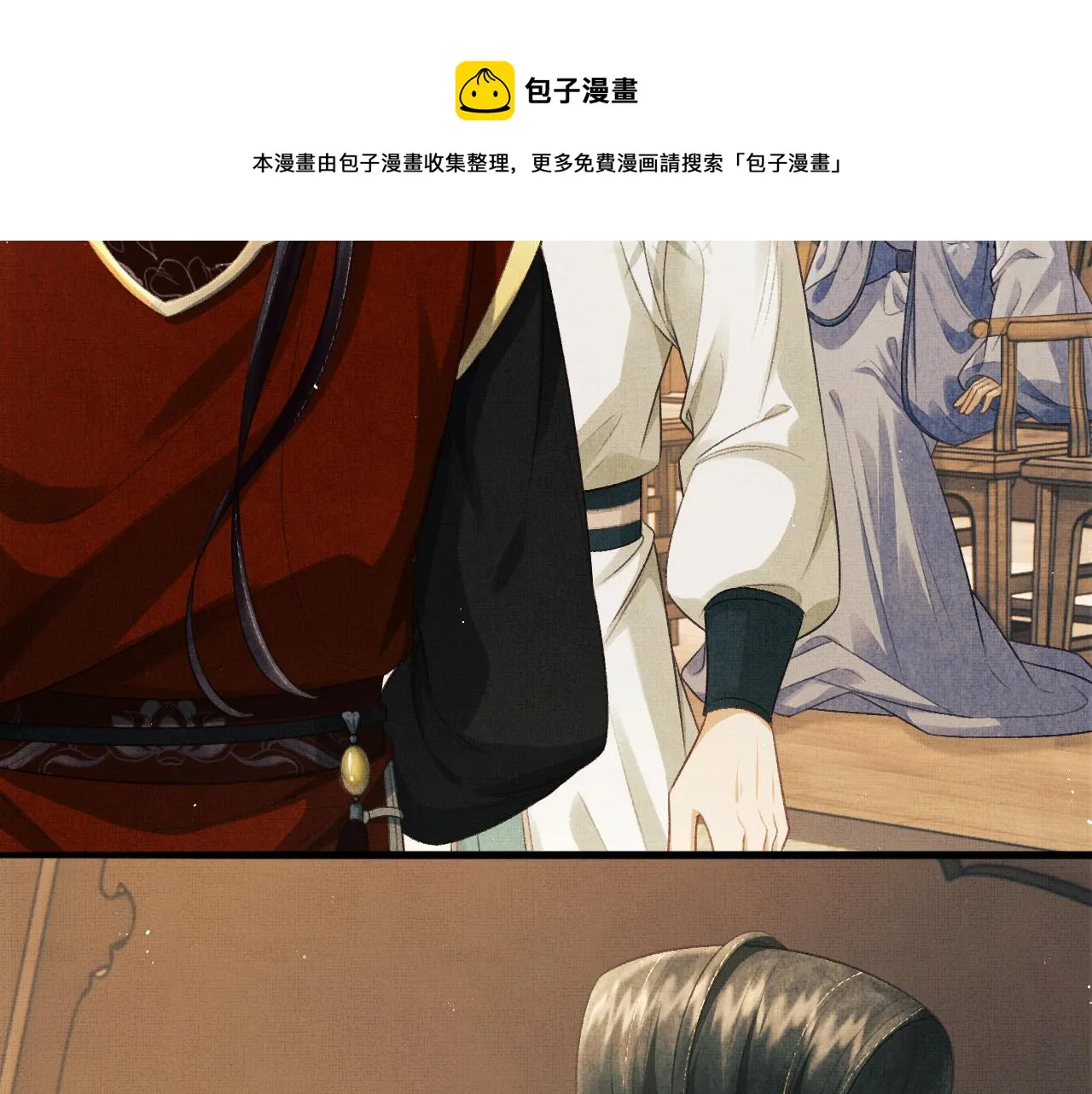 第30话 慕之明吃醋 第13页