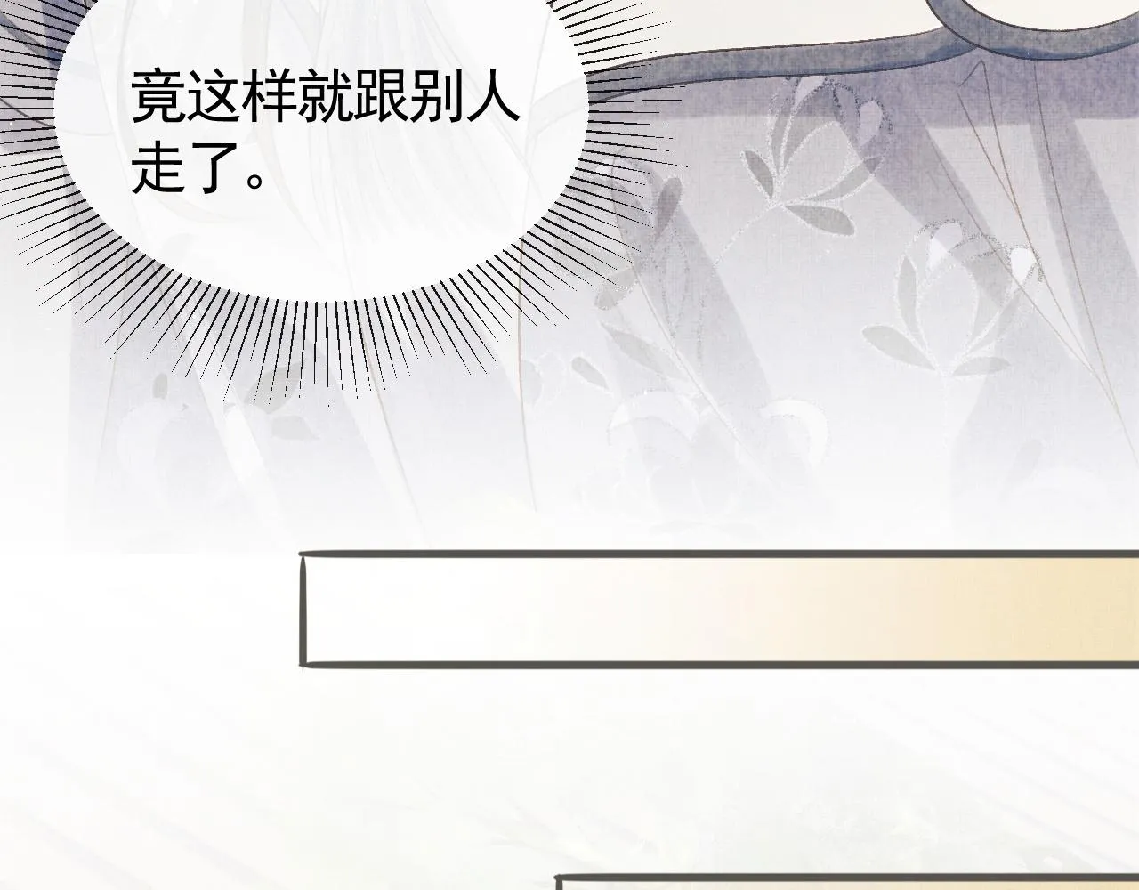 第30话 慕之明吃醋 第16页