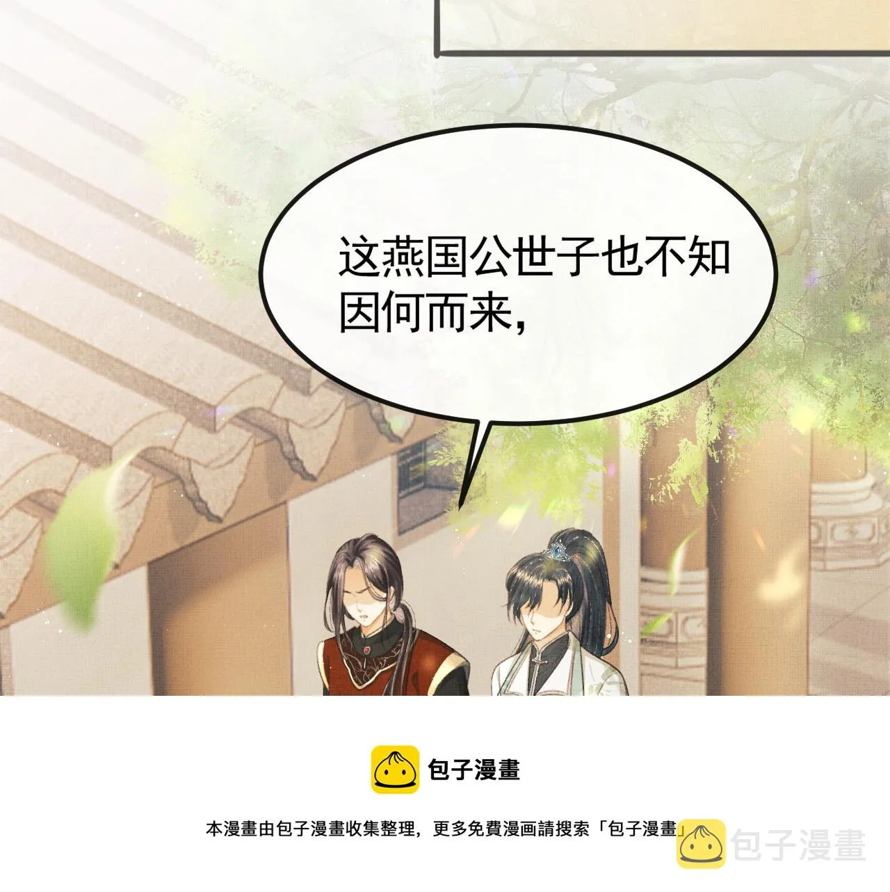 第30话 慕之明吃醋 第17页