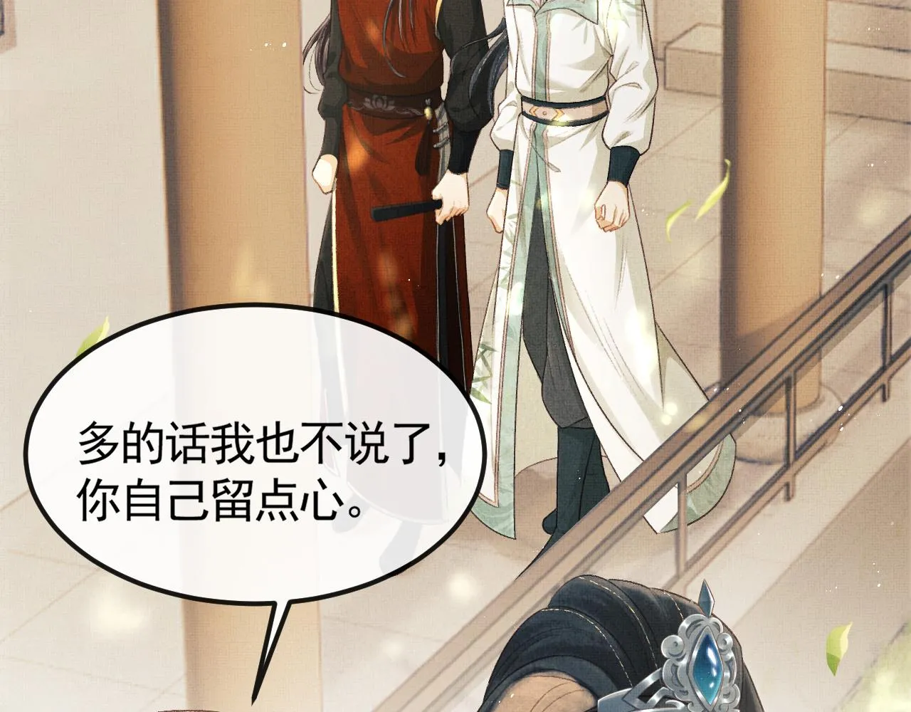 第30话 慕之明吃醋 第18页