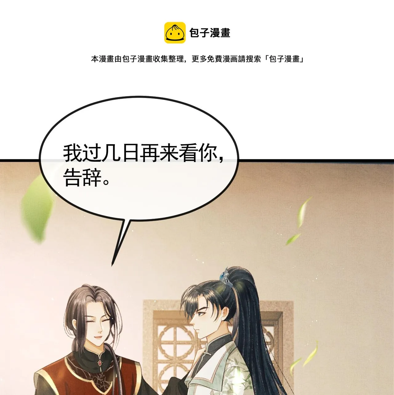 第30话 慕之明吃醋 第21页
