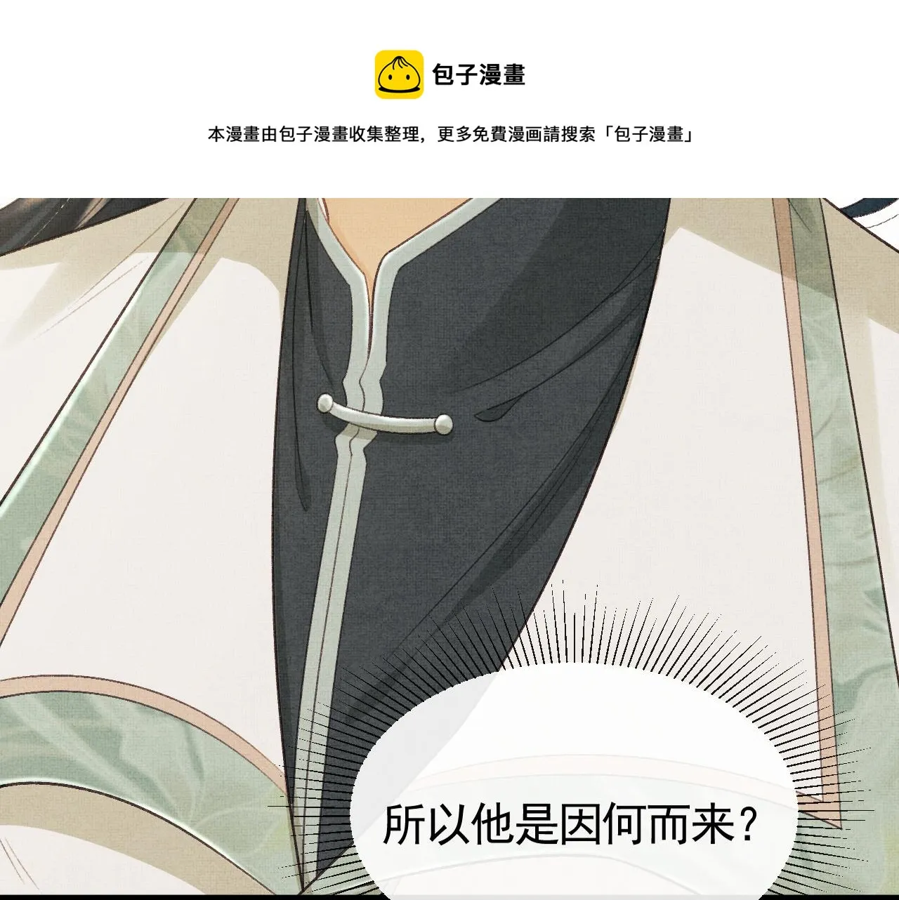 第30话 慕之明吃醋 第25页