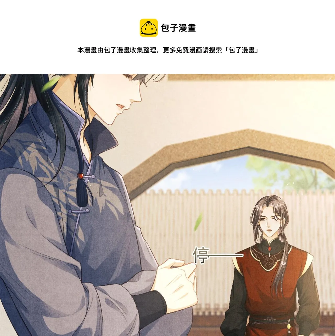 第30话 慕之明吃醋 第29页
