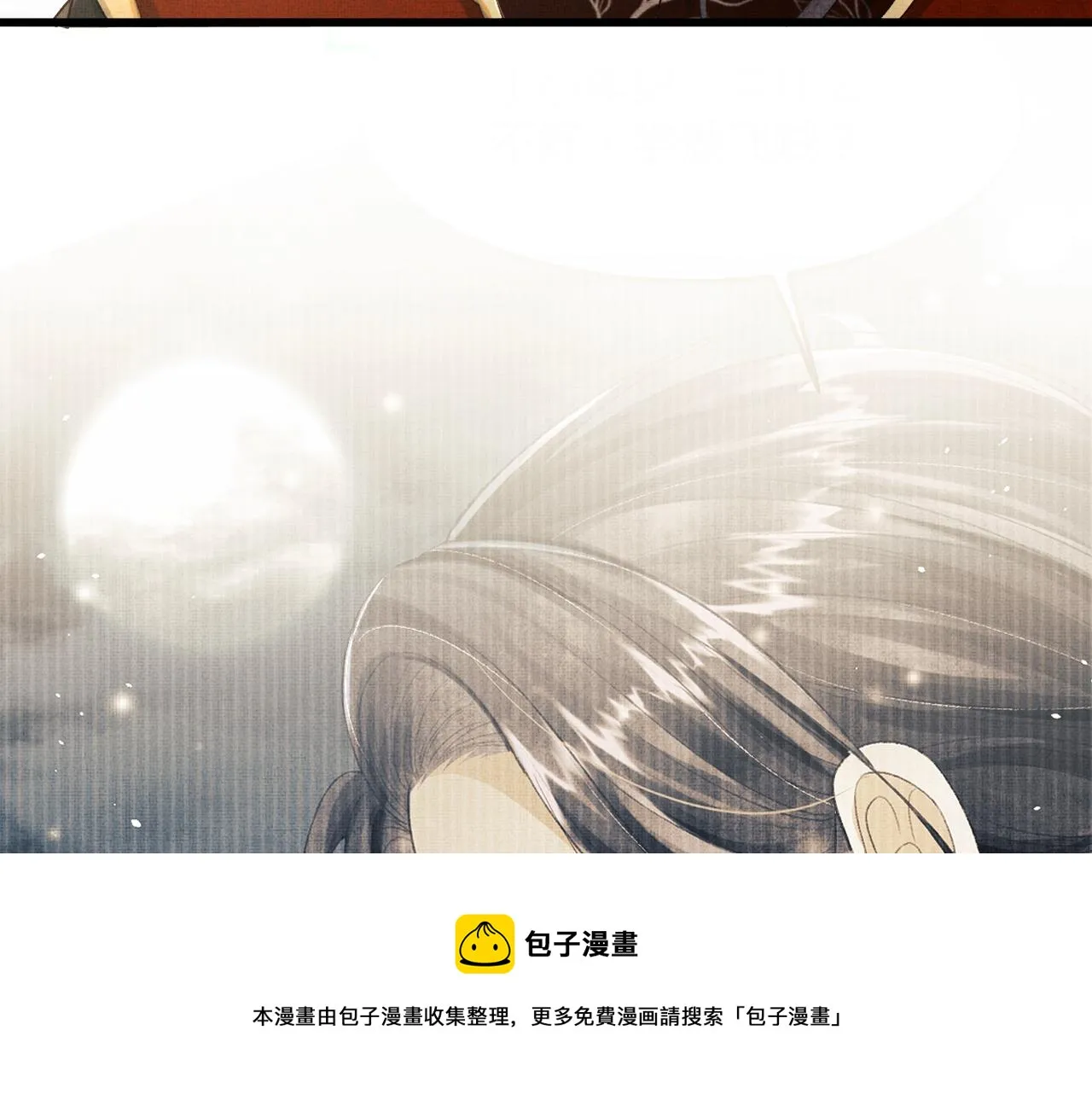 第30话 慕之明吃醋 第33页